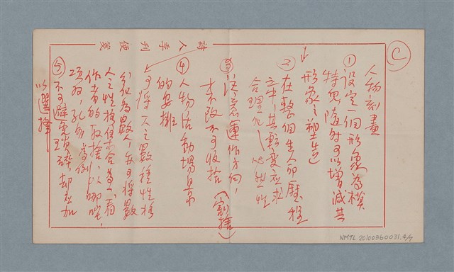 主要名稱：文學態度表白圖檔，第5張，共9張