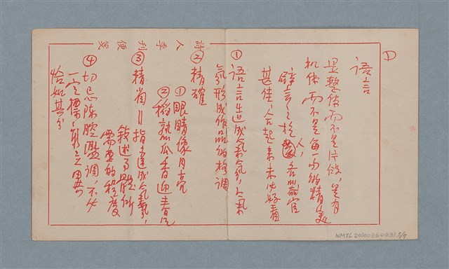 主要名稱：文學態度表白圖檔，第6張，共9張