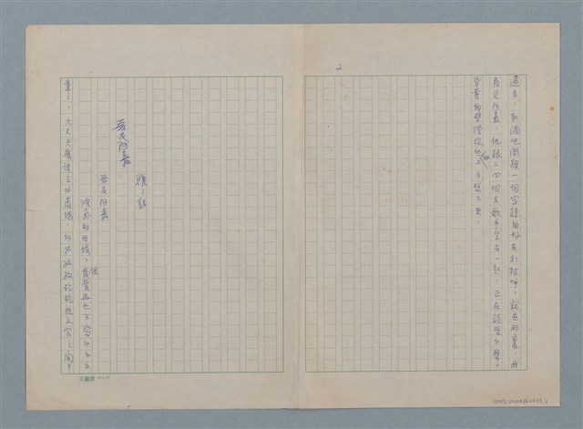 主要名稱：吾友阿嘉（殘稿）圖檔，第2張，共2張