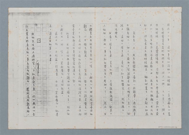 主要名稱：從「黑面慶仔」到「田莊印象」—「田莊人」的旁白．報告作者處理此類題材的心情及態度（影本）圖檔，第3張，共10張