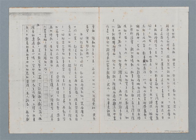 主要名稱：從「黑面慶仔」到「田莊印象」—「田莊人」的旁白．報告作者處理此類題材的心情及態度（影本）圖檔，第4張，共10張