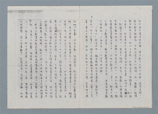 主要名稱：從「黑面慶仔」到「田莊印象」—「田莊人」的旁白．報告作者處理此類題材的心情及態度（影本）圖檔，第5張，共10張