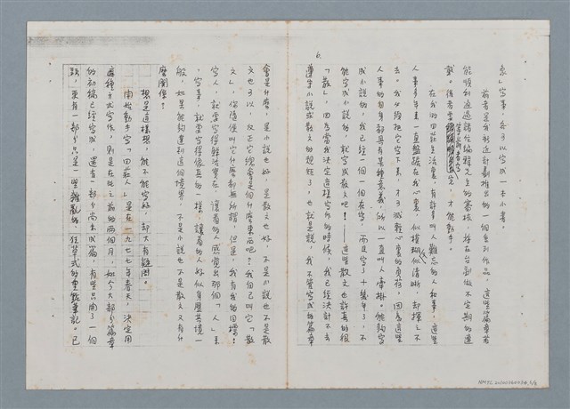 主要名稱：從「黑面慶仔」到「田莊印象」—「田莊人」的旁白．報告作者處理此類題材的心情及態度（影本）圖檔，第7張，共10張