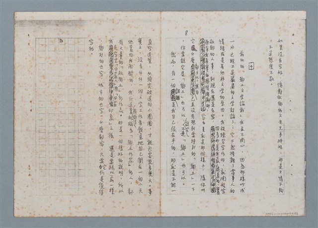 主要名稱：從「黑面慶仔」到「田莊印象」—「田莊人」的旁白．報告作者處理此類題材的心情及態度（影本）圖檔，第9張，共10張