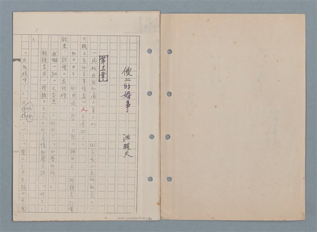 主要名稱：傻二的婚事（影本）圖檔，第3張，共91張