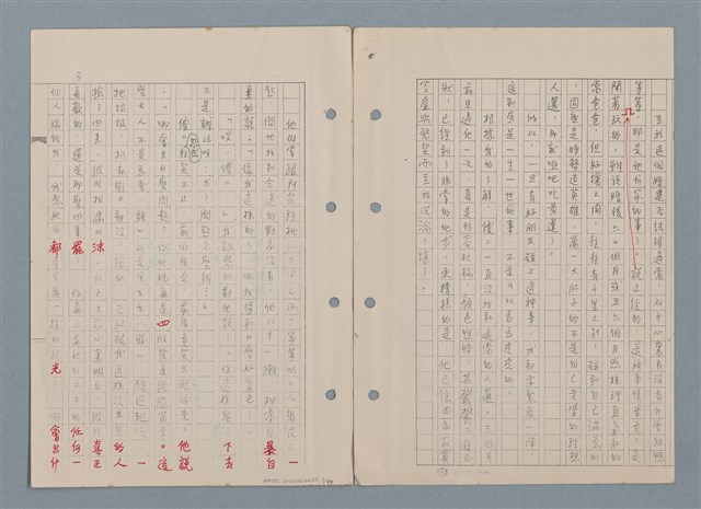 主要名稱：傻二的婚事（影本）圖檔，第5張，共91張