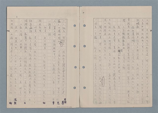 主要名稱：傻二的婚事（影本）圖檔，第8張，共91張