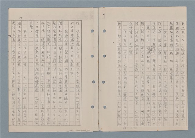 主要名稱：傻二的婚事（影本）圖檔，第12張，共91張