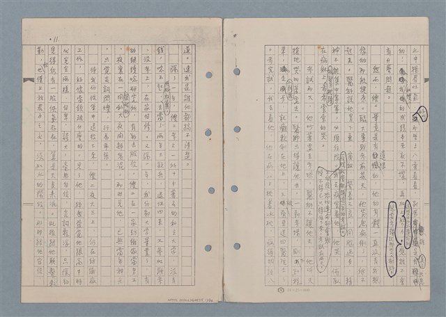 主要名稱：傻二的婚事（影本）圖檔，第13張，共91張