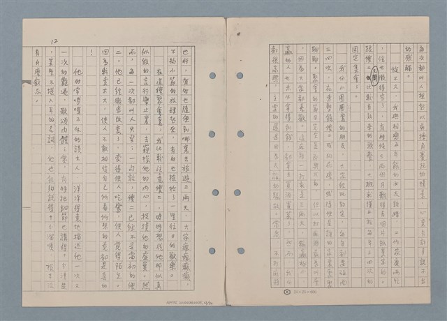 主要名稱：傻二的婚事（影本）圖檔，第14張，共91張