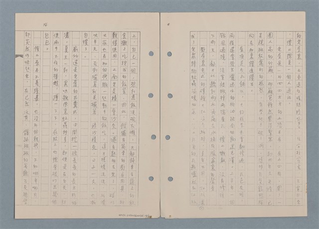 主要名稱：傻二的婚事（影本）圖檔，第16張，共91張