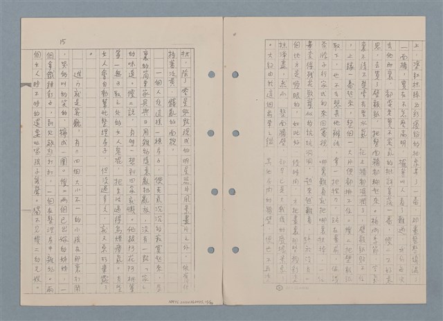 主要名稱：傻二的婚事（影本）圖檔，第17張，共91張