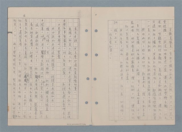 主要名稱：傻二的婚事（影本）圖檔，第18張，共91張