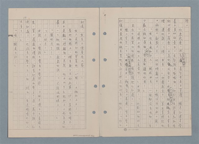 主要名稱：傻二的婚事（影本）圖檔，第19張，共91張