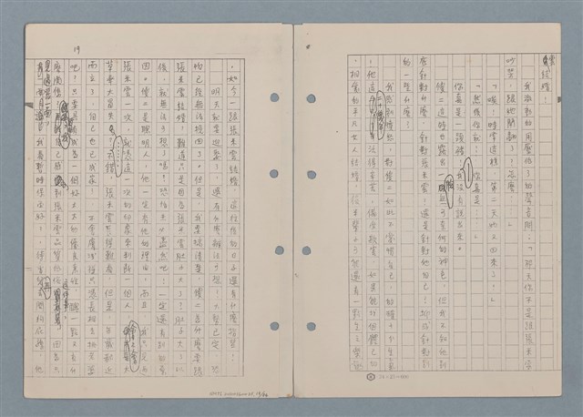 主要名稱：傻二的婚事（影本）圖檔，第21張，共91張