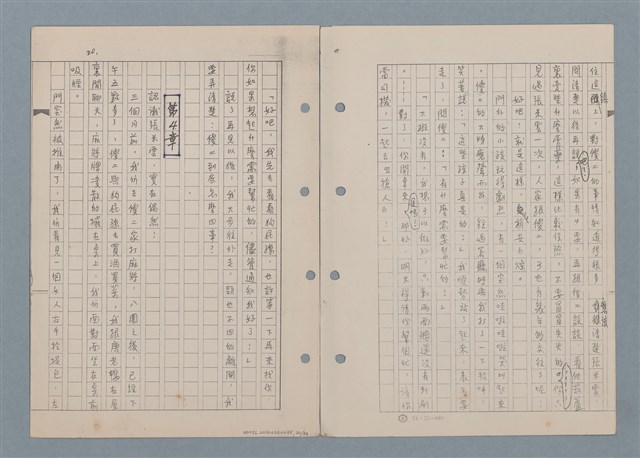 主要名稱：傻二的婚事（影本）圖檔，第22張，共91張