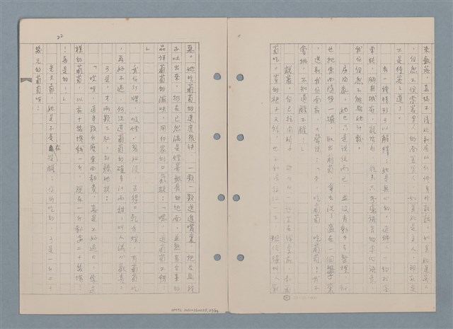 主要名稱：傻二的婚事（影本）圖檔，第24張，共91張