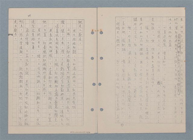 主要名稱：傻二的婚事（影本）圖檔，第26張，共91張