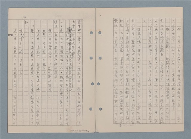 主要名稱：傻二的婚事（影本）圖檔，第27張，共91張