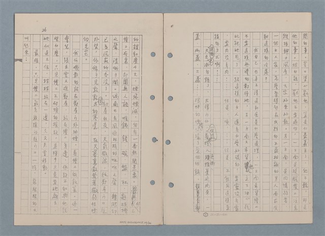 主要名稱：傻二的婚事（影本）圖檔，第28張，共91張