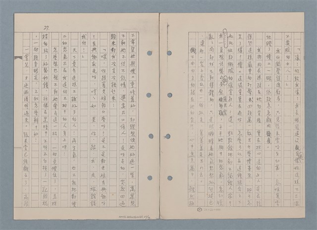 主要名稱：傻二的婚事（影本）圖檔，第29張，共91張