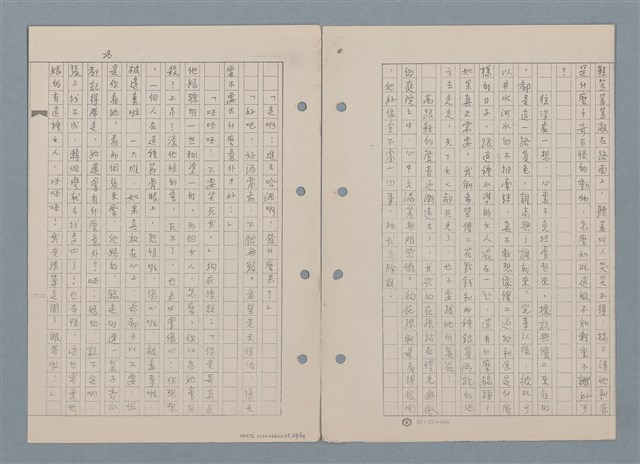 主要名稱：傻二的婚事（影本）圖檔，第30張，共91張