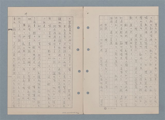 主要名稱：傻二的婚事（影本）圖檔，第31張，共91張