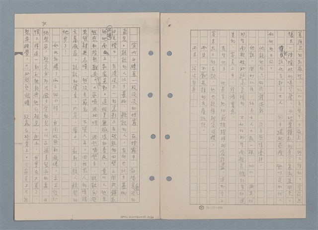 主要名稱：傻二的婚事（影本）圖檔，第32張，共91張