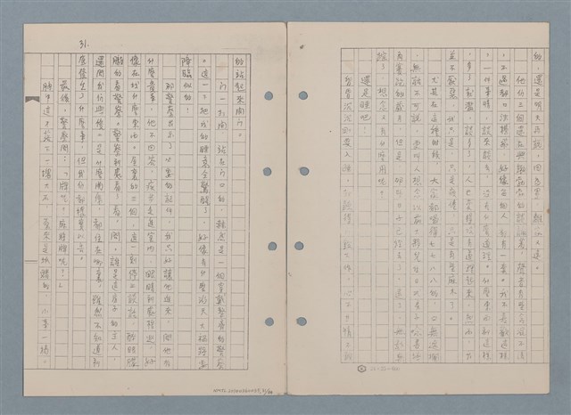 主要名稱：傻二的婚事（影本）圖檔，第33張，共91張