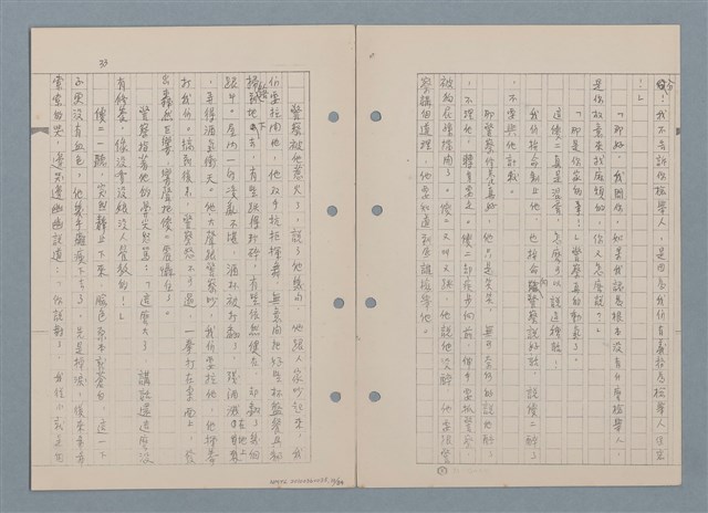 主要名稱：傻二的婚事（影本）圖檔，第35張，共91張