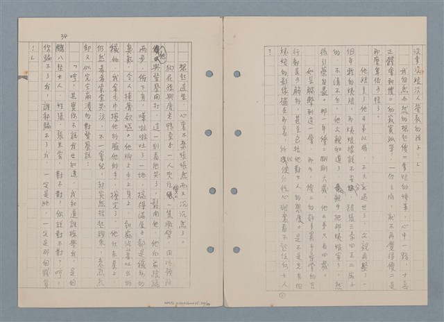 主要名稱：傻二的婚事（影本）圖檔，第36張，共91張