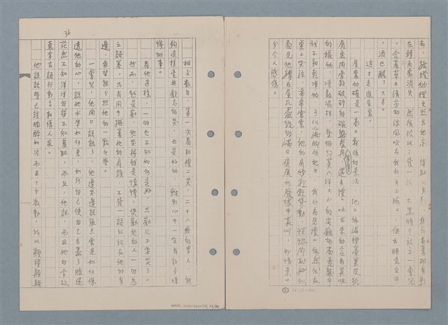 主要名稱：傻二的婚事（影本）圖檔，第38張，共91張