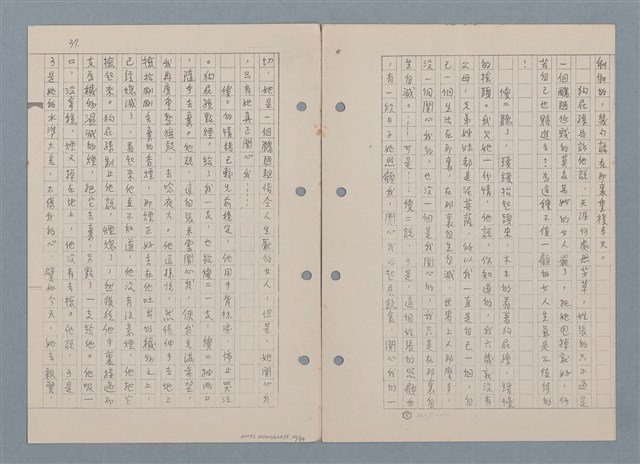 主要名稱：傻二的婚事（影本）圖檔，第39張，共91張