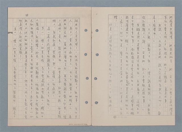 主要名稱：傻二的婚事（影本）圖檔，第40張，共91張