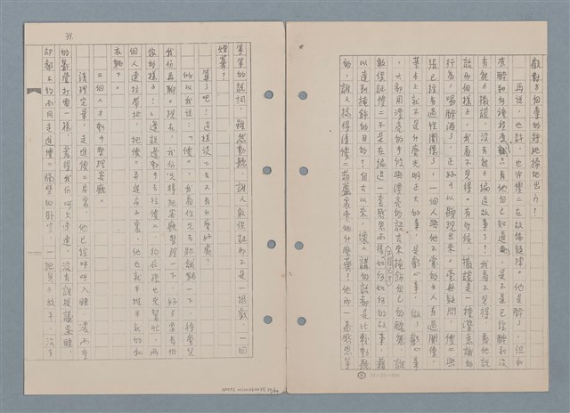 主要名稱：傻二的婚事（影本）圖檔，第41張，共91張