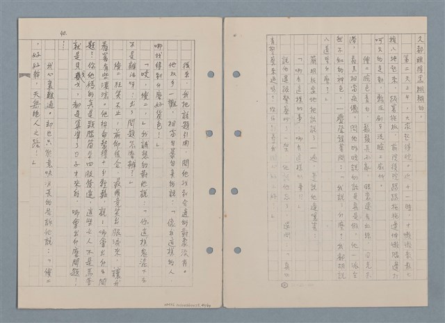 主要名稱：傻二的婚事（影本）圖檔，第42張，共91張