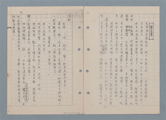 主要名稱：傻二的婚事（影本）圖檔，第43張，共91張