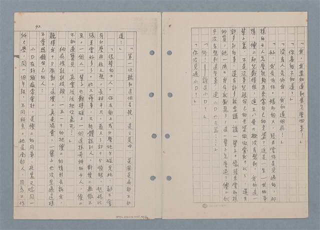 主要名稱：傻二的婚事（影本）圖檔，第44張，共91張