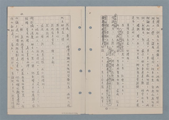 主要名稱：傻二的婚事（影本）圖檔，第45張，共91張