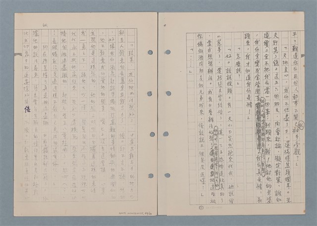 主要名稱：傻二的婚事（影本）圖檔，第46張，共91張