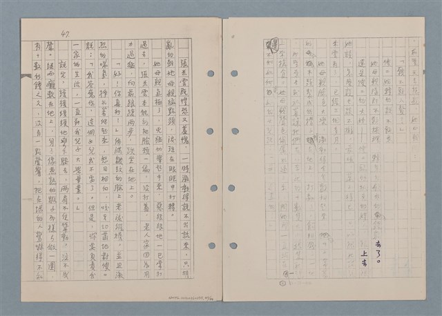 主要名稱：傻二的婚事（影本）圖檔，第49張，共91張