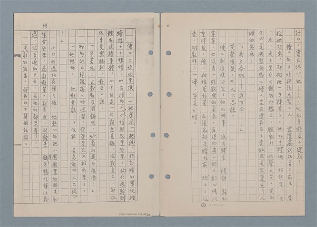 主要名稱：傻二的婚事（影本）圖檔，第50張，共91張