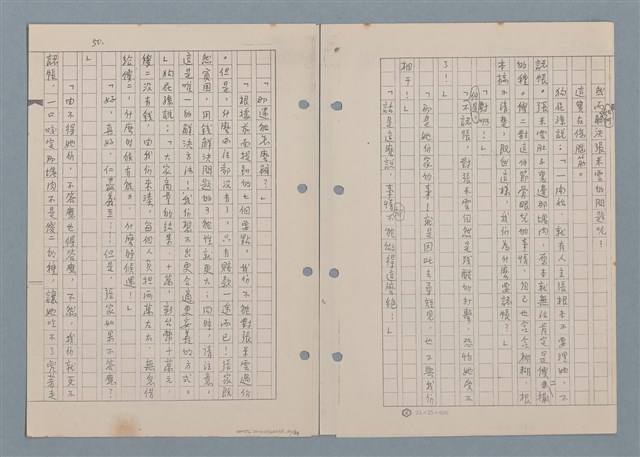 主要名稱：傻二的婚事（影本）圖檔，第52張，共91張