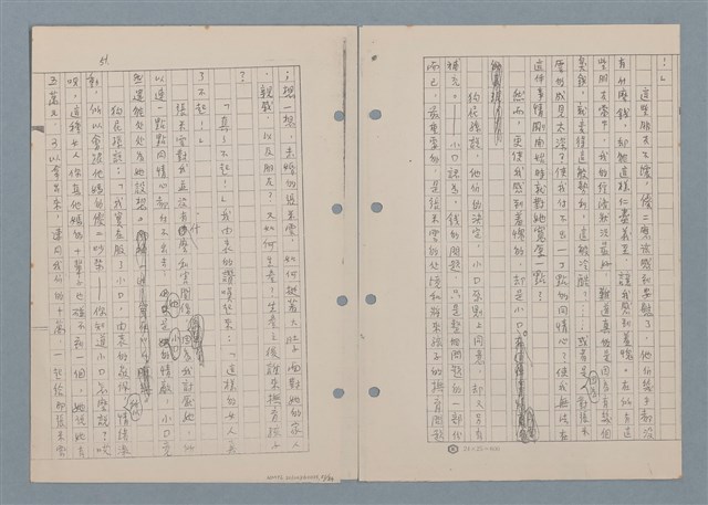 主要名稱：傻二的婚事（影本）圖檔，第53張，共91張