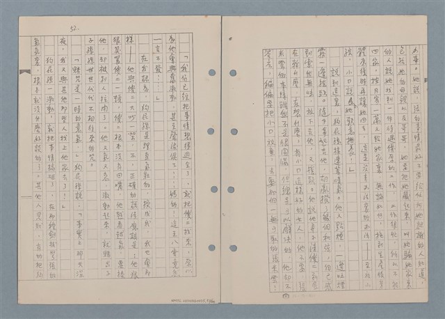 主要名稱：傻二的婚事（影本）圖檔，第54張，共91張