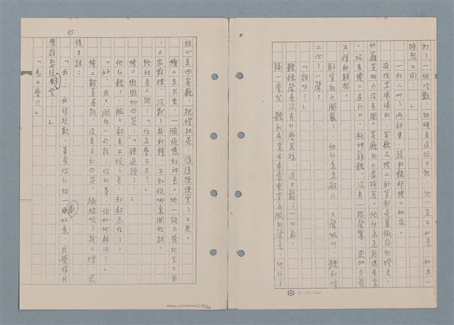 主要名稱：傻二的婚事（影本）圖檔，第57張，共91張