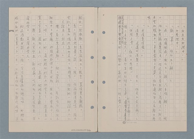 主要名稱：傻二的婚事（影本）圖檔，第58張，共91張