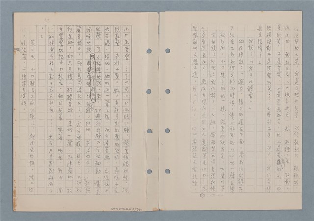 主要名稱：傻二的婚事（影本）圖檔，第59張，共91張