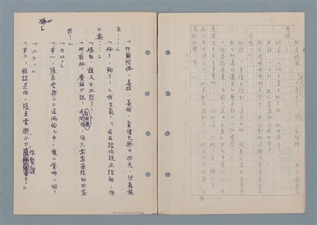 主要名稱：傻二的婚事（影本）圖檔，第60張，共91張