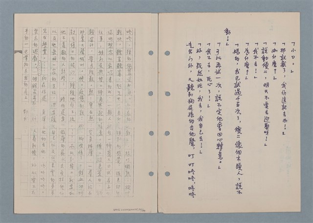 主要名稱：傻二的婚事（影本）圖檔，第61張，共91張